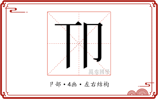 𫧹