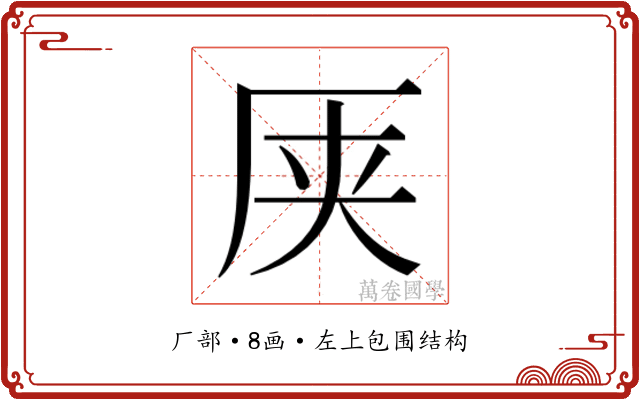 𫨆