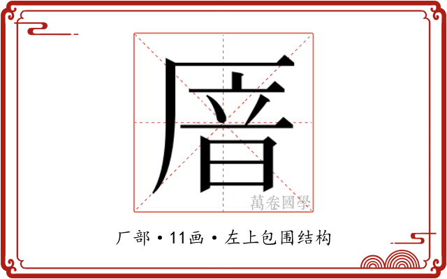 𫨏