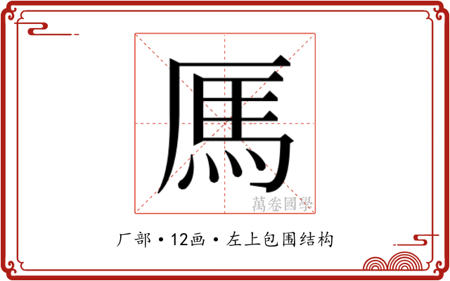 𫨑