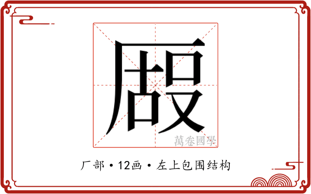 𫨒