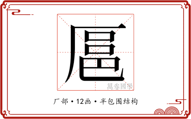 𫨓