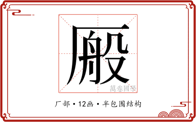 𫨕