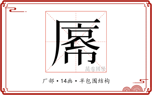 𫨝