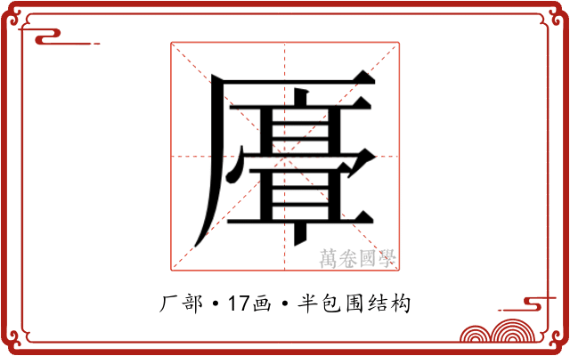 𫨣
