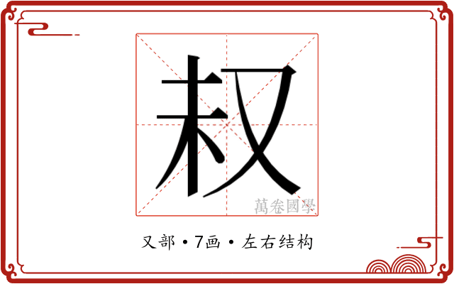 𫨴