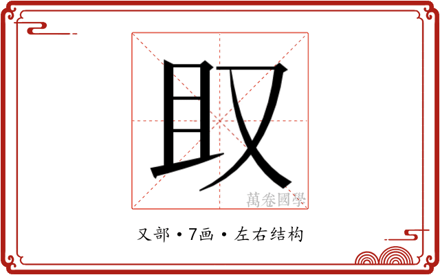 𫨶