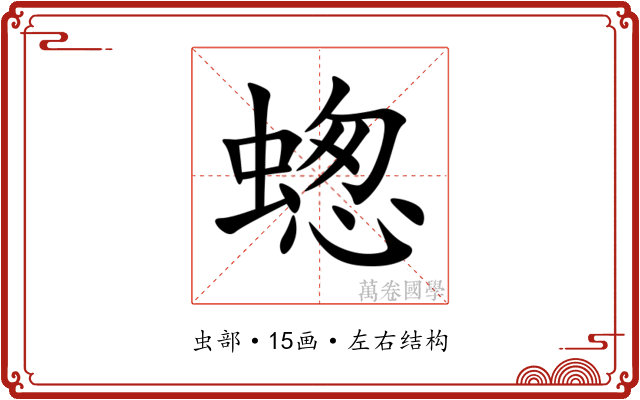 䗓 䗓