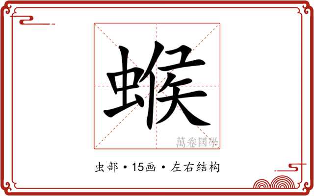 䗔 䗔