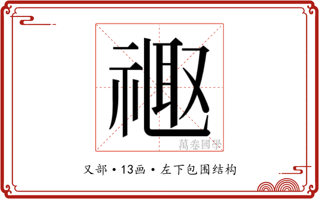 𫩉