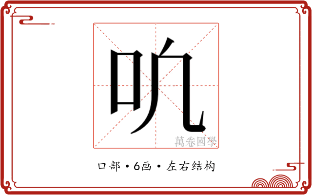 𫩓