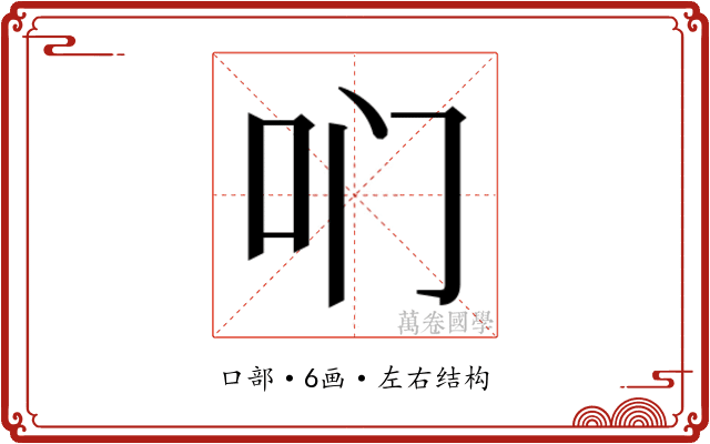 𫩖