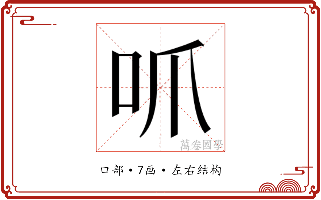 𫩜 𫩜