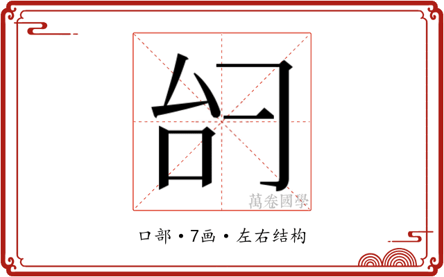 𫩞 𫩞