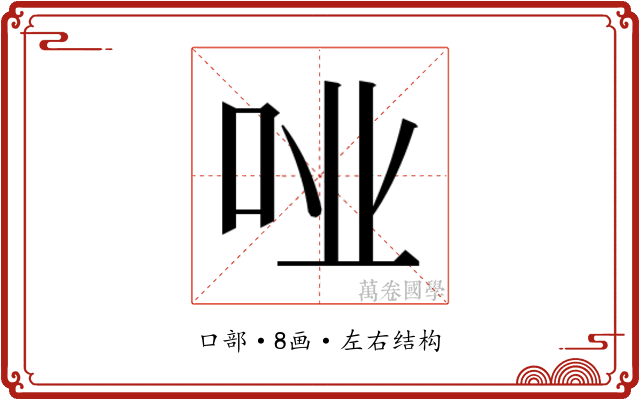 𫩤