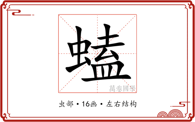 䗘
