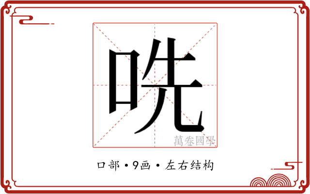 𫩱 𫩱