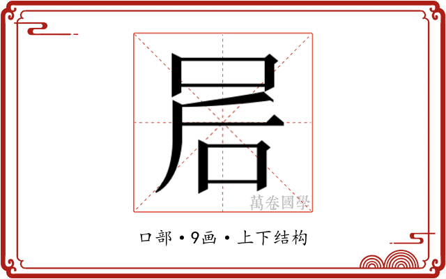 𫩲