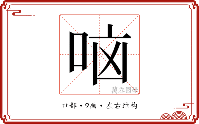𫩷 𫩷