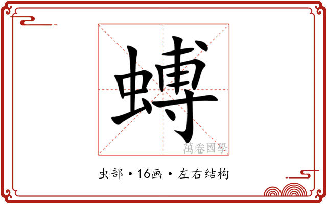 䗚 䗚
