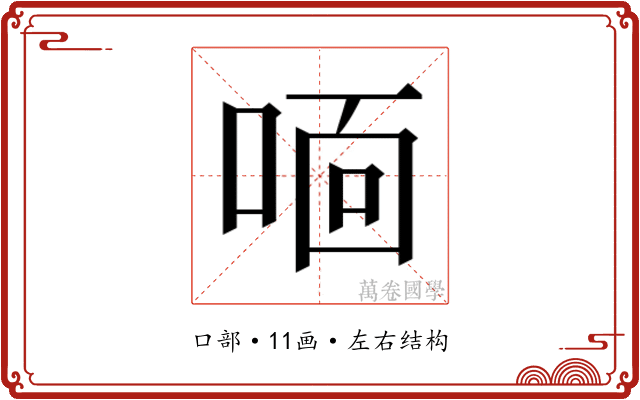 𫪓