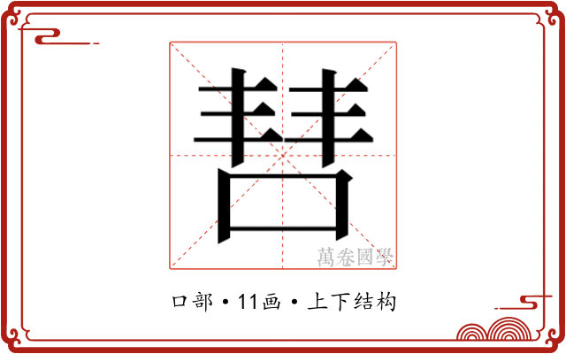 𫪙