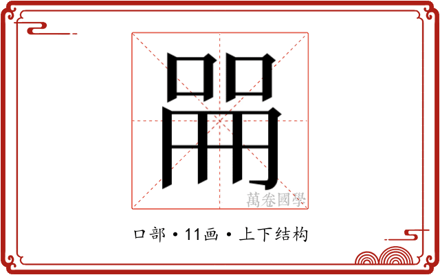 𫪡 𫪡