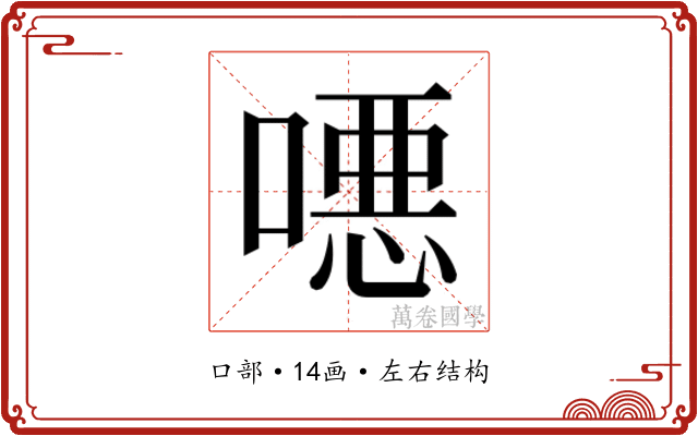 𫫖