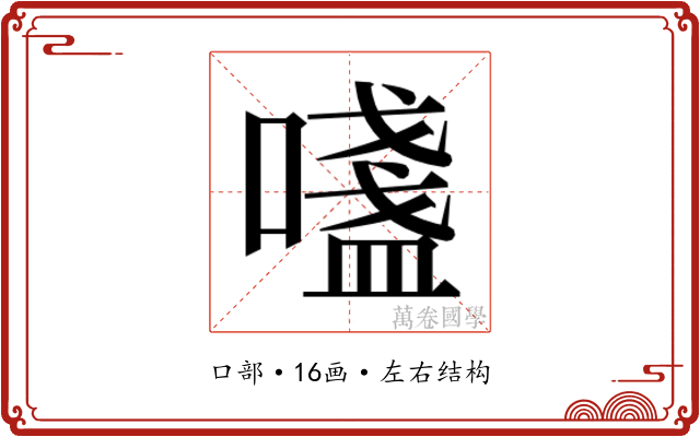 𫫷