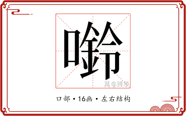 𫫿 𫫿