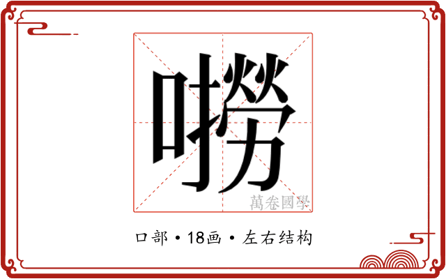 𫬓