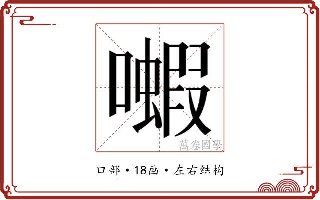 𫬗
