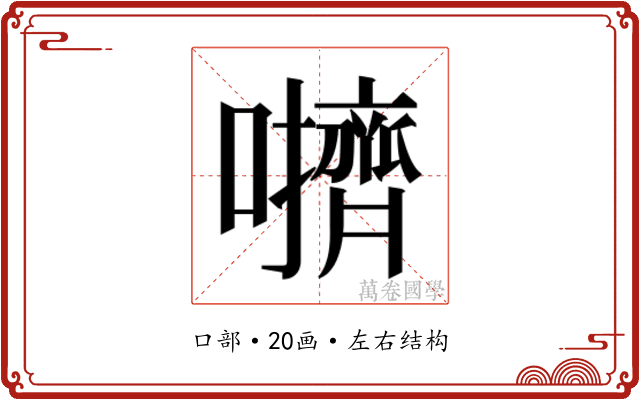 𫬬