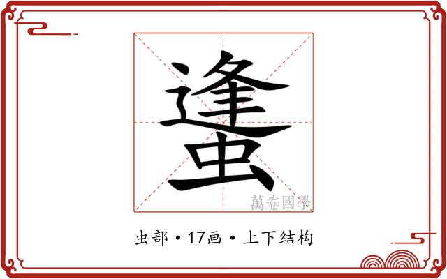 䗬 䗬