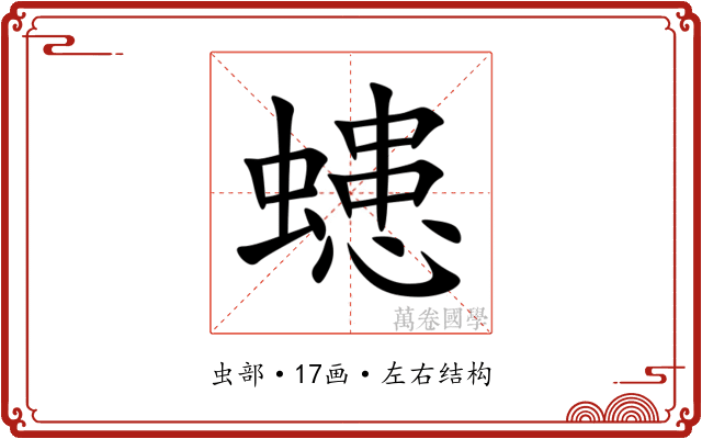 䗭 䗭