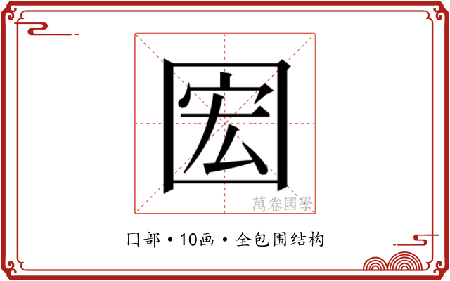 𫭊