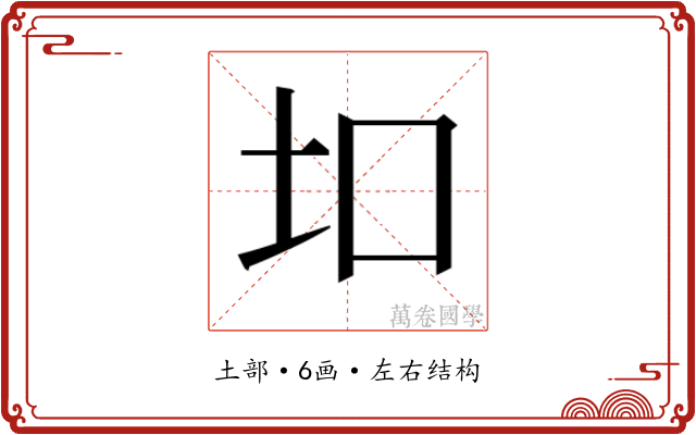 𫭙 𫭙