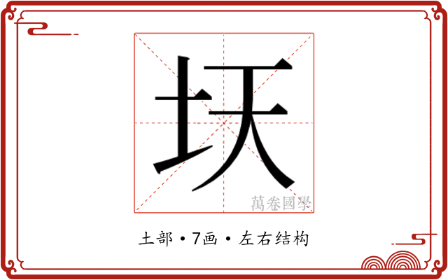 𫭛