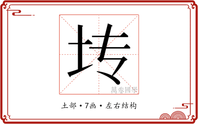 𫭞