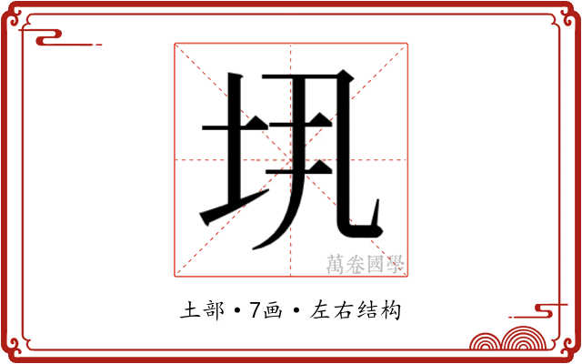 𫭤