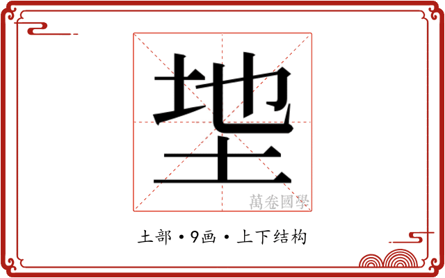 𫭩
