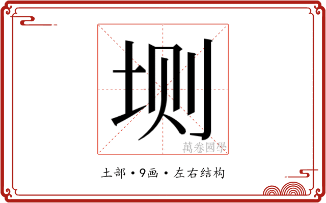 𫭮