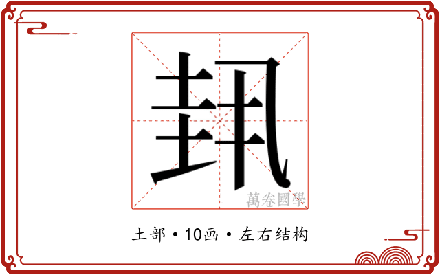 𫭳