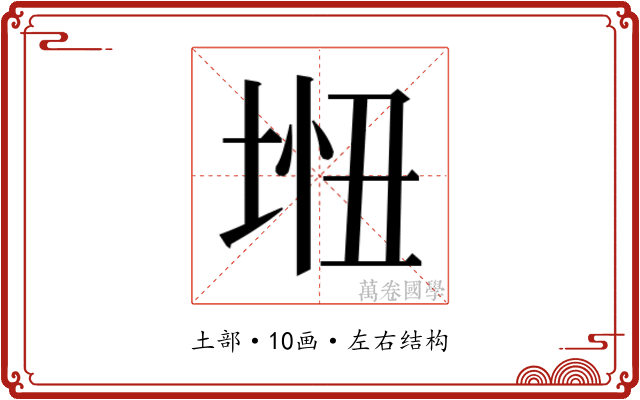 𫭵