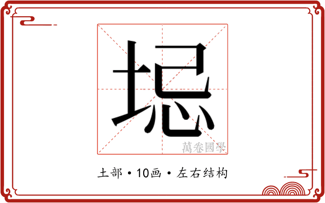 𫭻