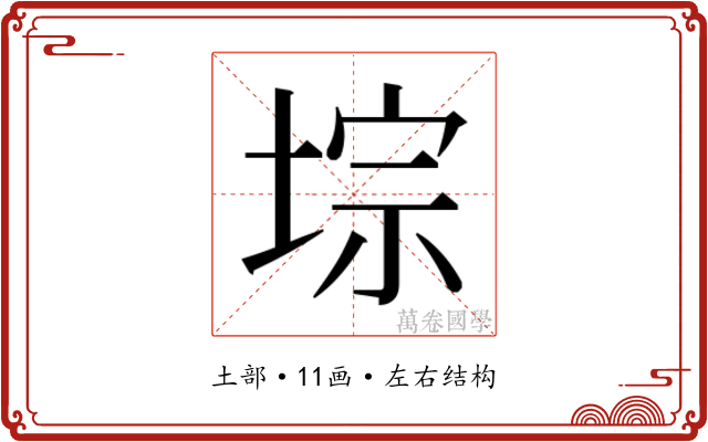 𫮁