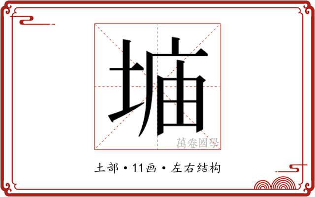 𫮂