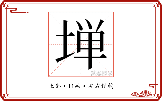 𫮃