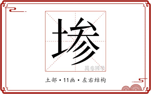 𫮅