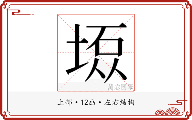 𫮇